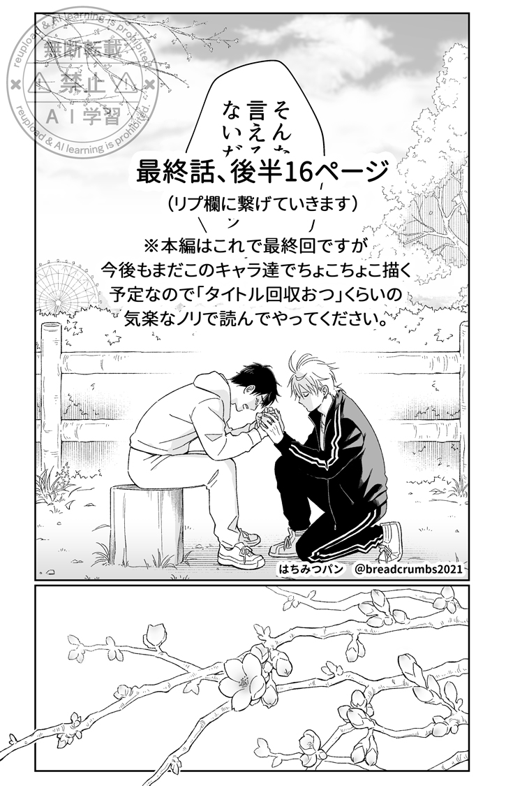 【最終話】ラーメン屋に並んでいたお兄さん達がBL関係になれた(?)話
#ラー乂冫屋に並んでいたお兄さん達をBL関係にしたい話
