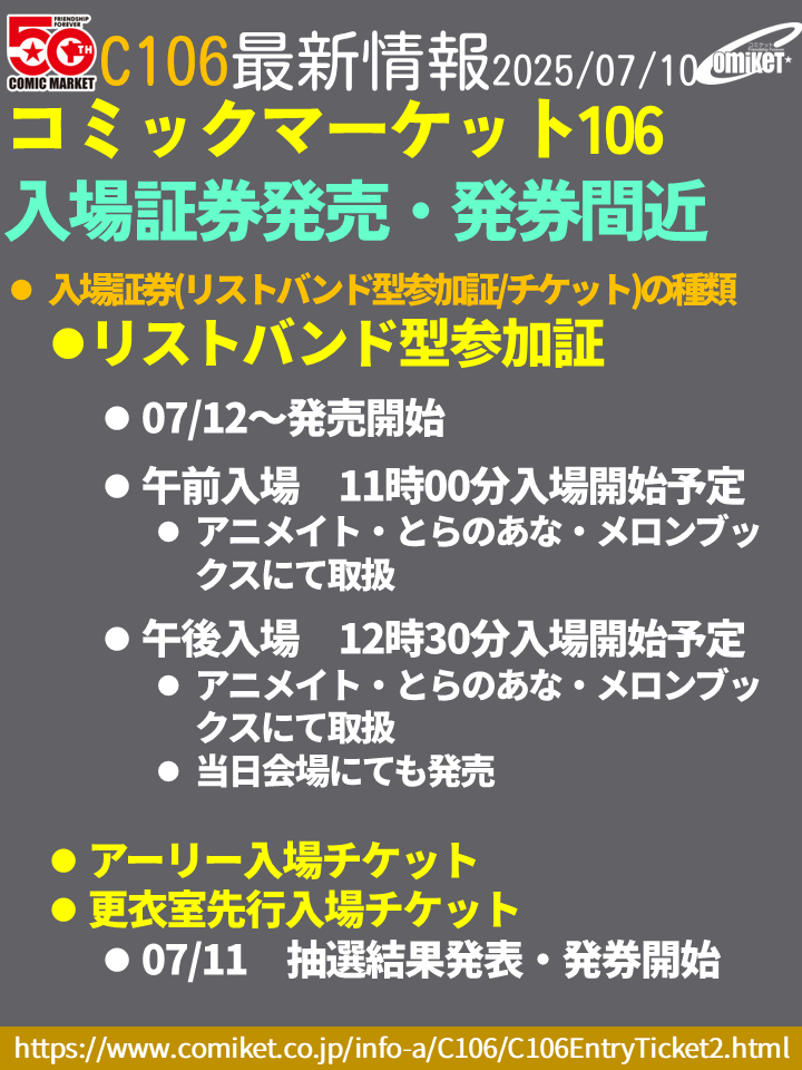 入場証券】 ○リストバンド型参加証は、7/12～アニメイト/とらのあな