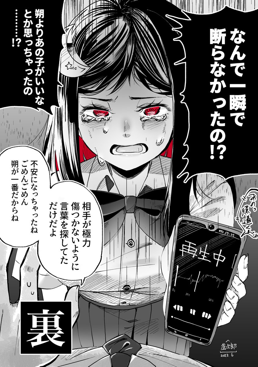 俺の彼女の「オモテ」と「ウラ」

0/9 