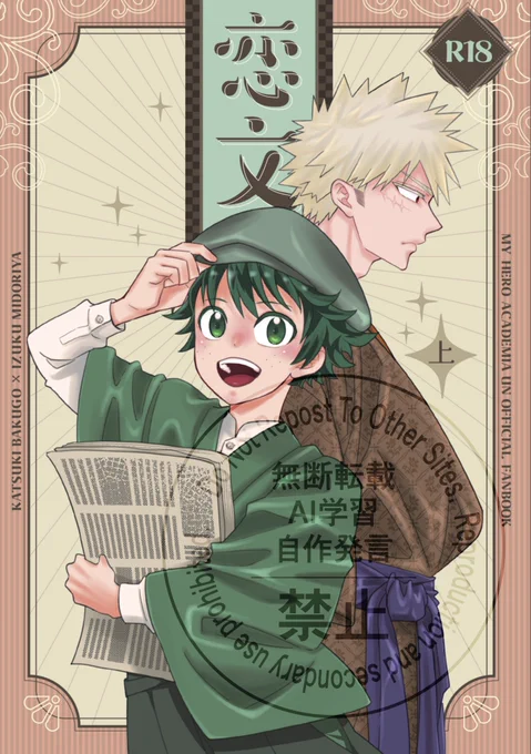 7月13日おさごよ新刊
冒頭サンプルです
大正パロ
戦後のお話
小説家の勝は、負傷兵で、右腕が不自由です
番記者志望の🥦くんがお世話して打ち解けていくお話しです☺️ 