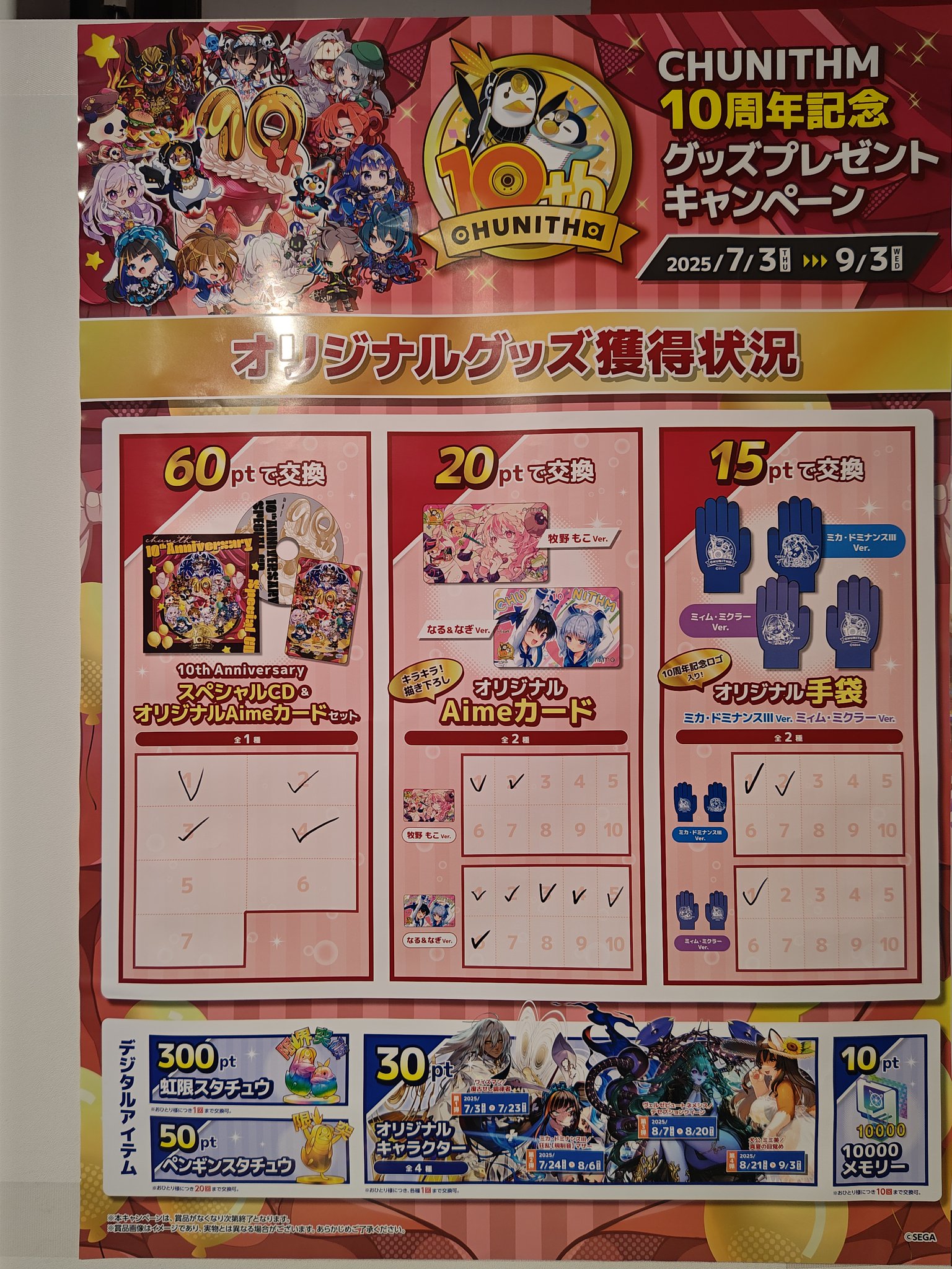 チュウニズム　10周年　オリジナルAimeカード 12枚セット 7/3(木) 「CHUNITHM 10周年記念グッズプレゼントキャンペーン