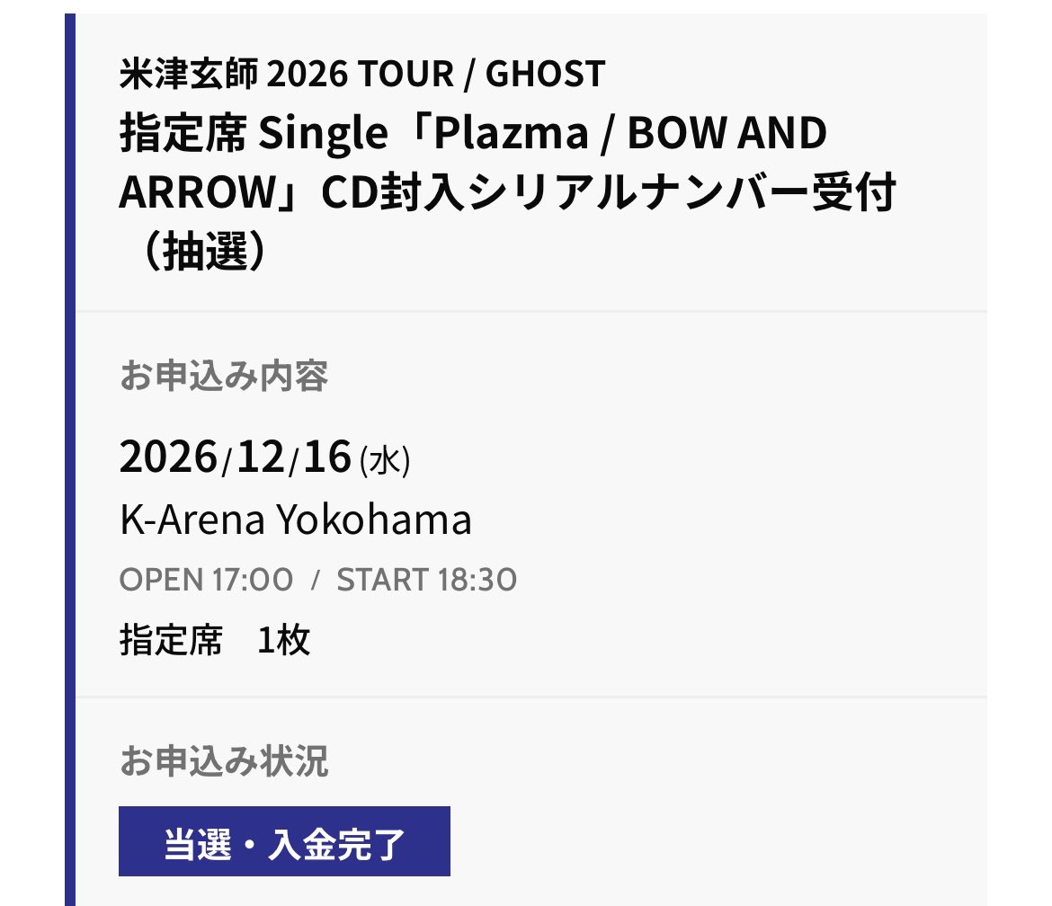入金したから光らせてみた✨

#当選したらパキ祭り
#米津玄師2026TOUR_GHOST