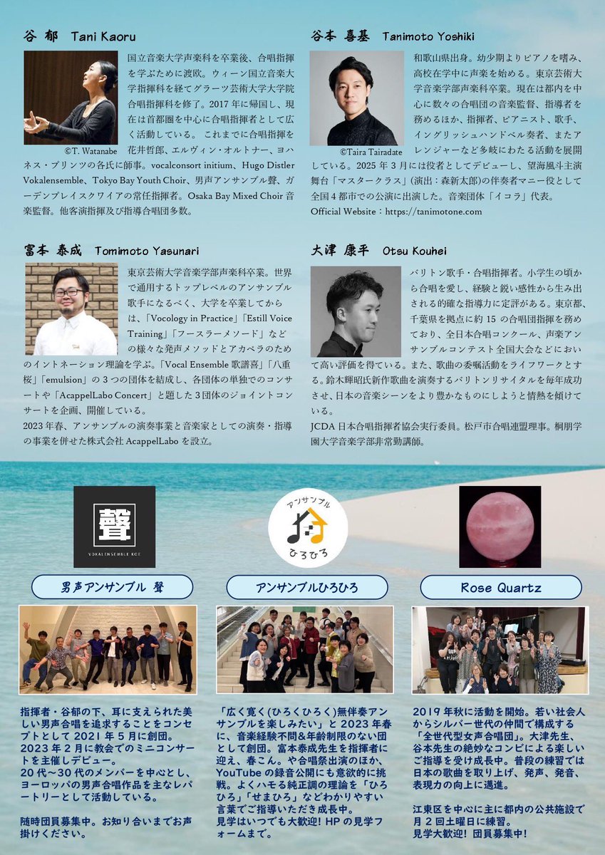 🎉告知🎉

男声アンサンブル聲×アンサンブルひろひろ× Rose Quartzジョイントコンサート「ひらく」

日時
2026年1月11日(日) 13:30開場 14:00開演

場所
スターツおおたかの森ホール

合同ステージ
Nänie Op.82
指揮：谷郁
ピアノ：谷本喜基

チケットはこちら！！
teket.jp/13906/50884