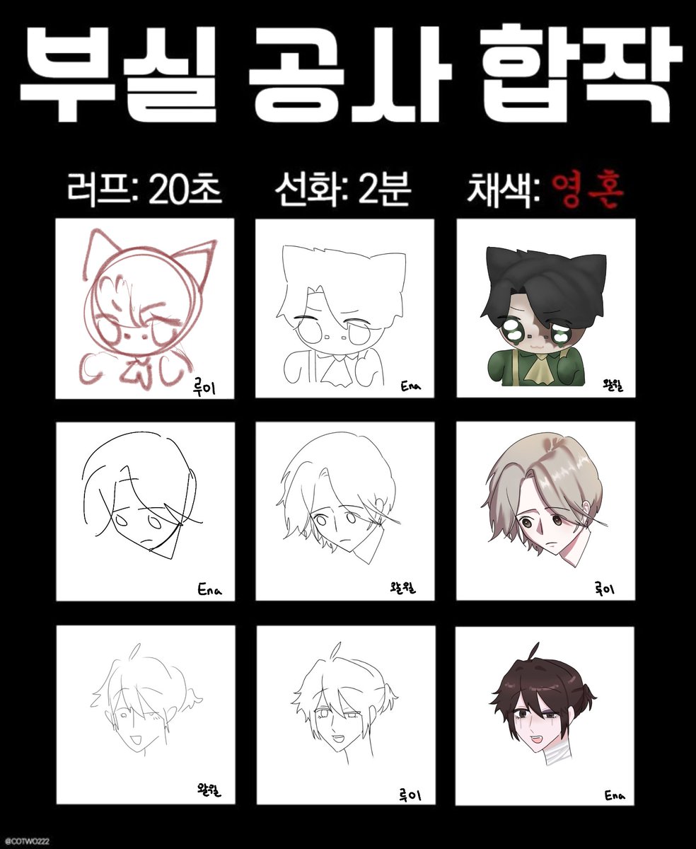 왈윌(<a href="/LuNsu0710/">🐟 왈윌 ⛓️</a>)과 에나(<a href="/Ena_0511/">쵸</a>)랑 부실공사 합작했습니다 ㅋㅋㅋㅋ
2번째는 작곡가 였던것...