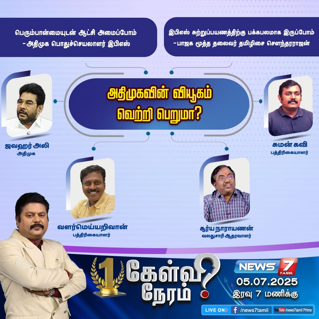 News7 Tamil tweet media