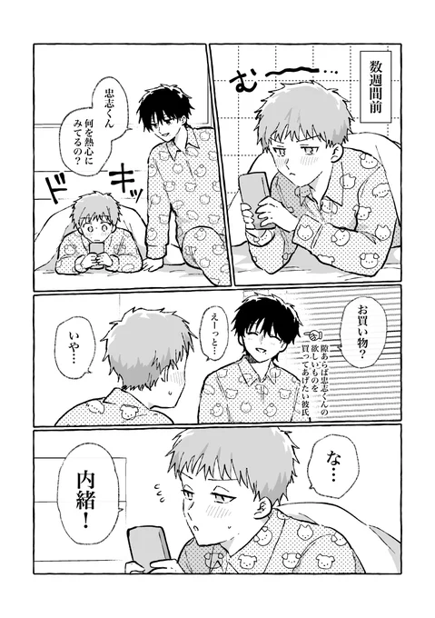 スギくんと忠志くんの漫画、
17P公開しました!筆が乗ったので、たっぷり更新。

FANBOX↓(⚠️Rl8)
https://t.co/aFJZGc7Ppx 