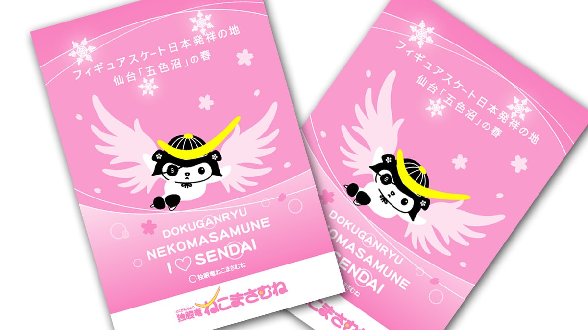 明日７月６日（日）のねこまさむねポップアップストアは仙台駅前EBeanS（イービーンズ）４Fエスカレーター前特設ブースにて１０：００～１８：００の営業となります　明日は急遽お買い物プレゼントに限定ポストカード（フィギュアスケート日本発祥の地・仙台五色沼の春）を追加予定となっております