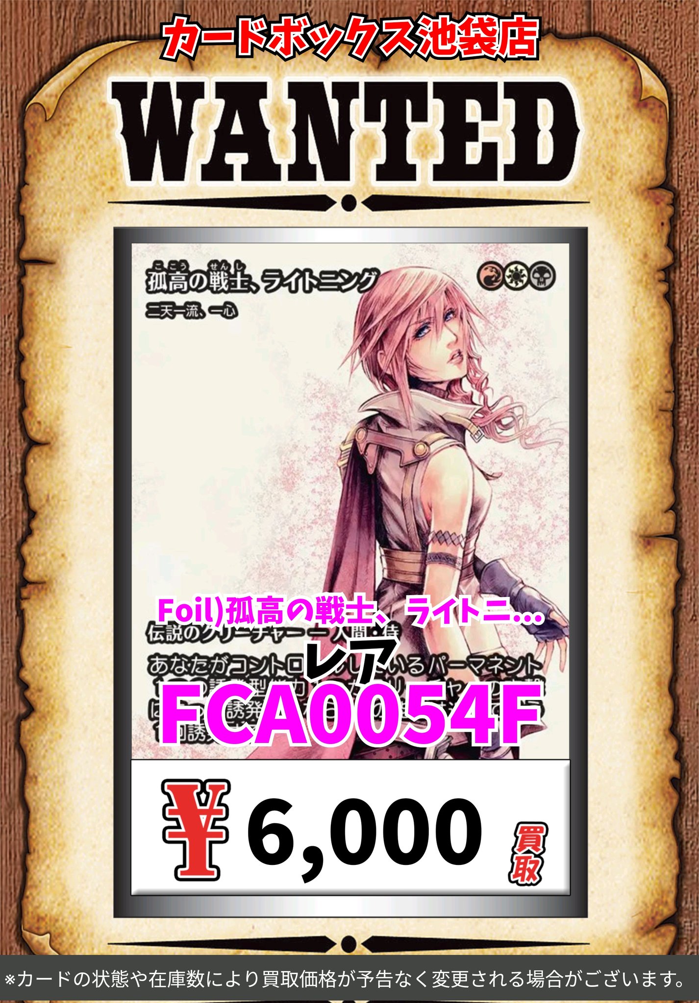 孤高の戦士、ライトニング （二天一流、一心）Foil