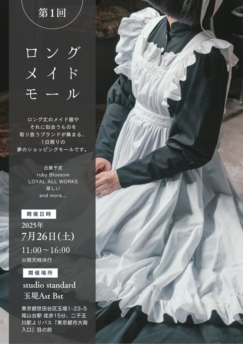 milky ange メイド服