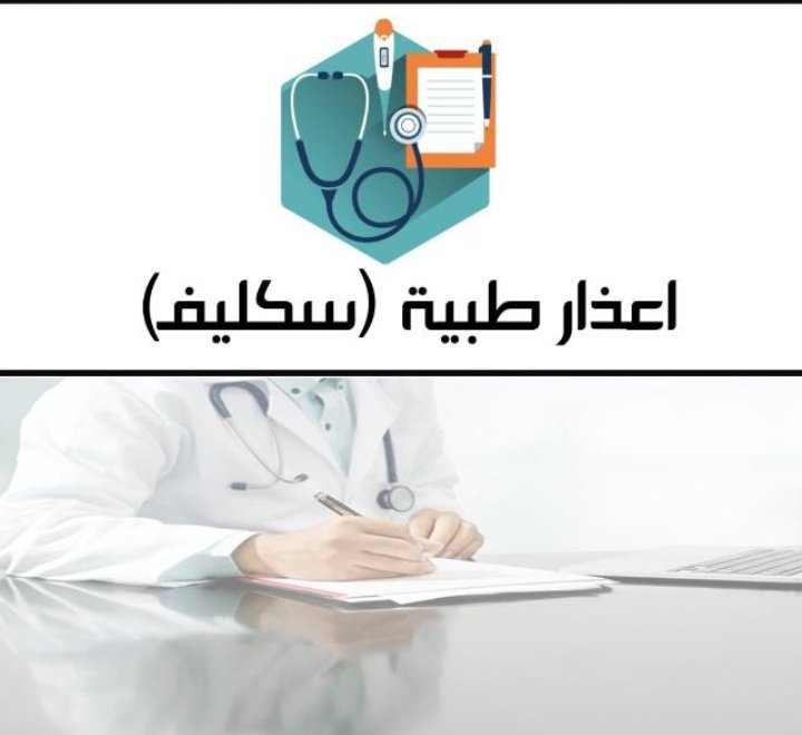 سكليف صحتي 

wa.me/+966564361987