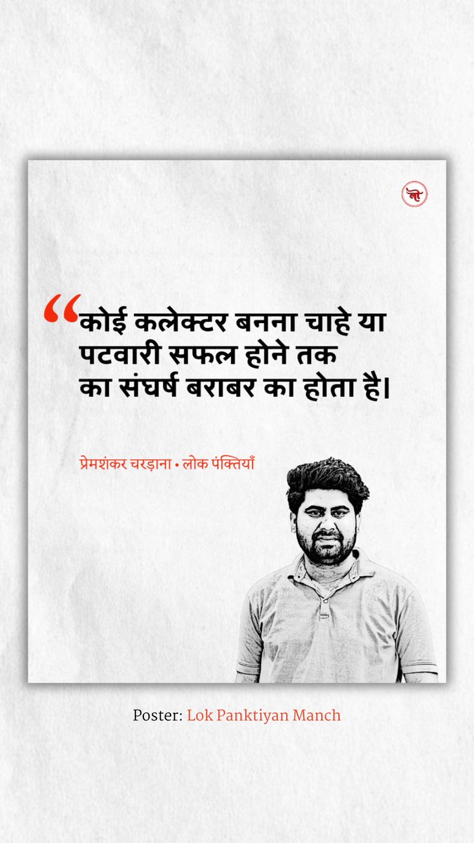 प्रेम शंकर चरड़ाना 🌻