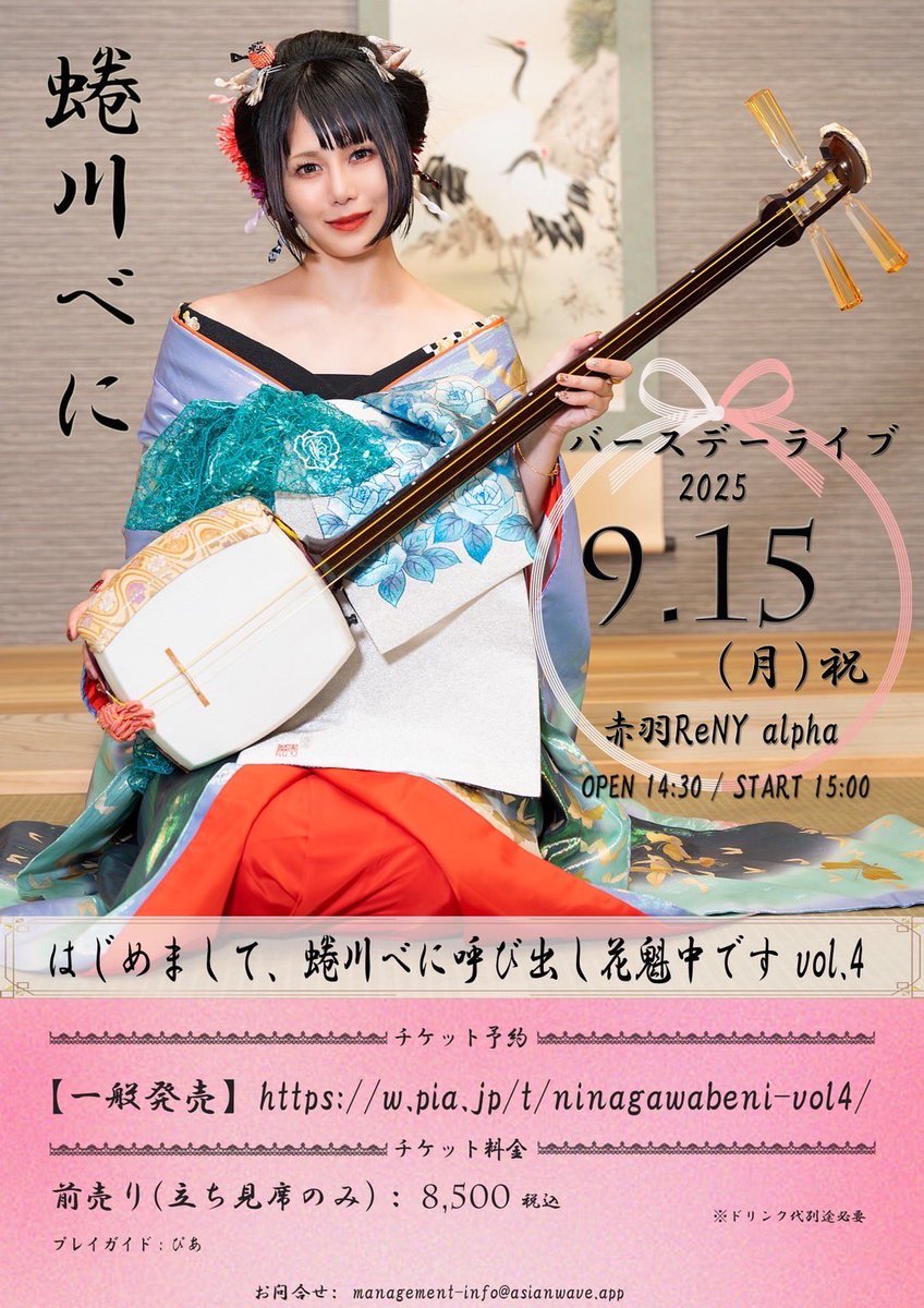 西陣織ポーチ 蜷川べに 和楽器バンド 蜷川べに（和楽器バンド）× KOGEI Next コラボレーション