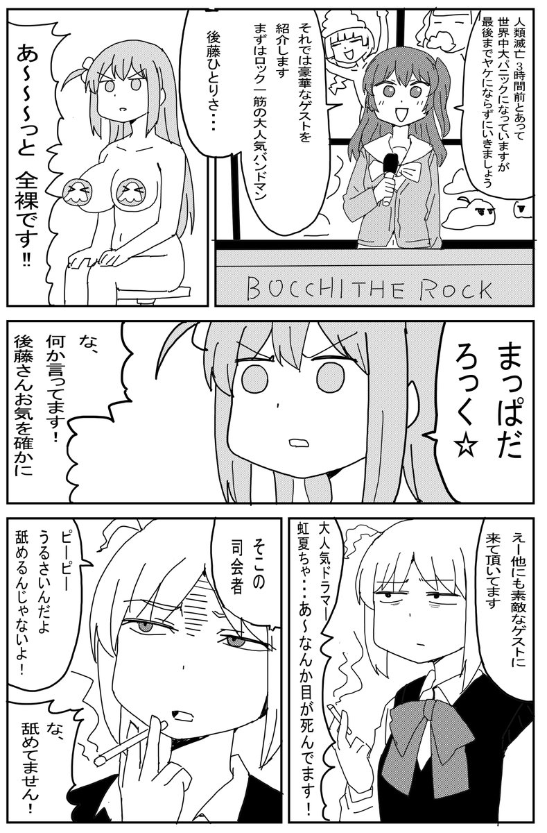 終末ろっく　＃ぼっちざろっく