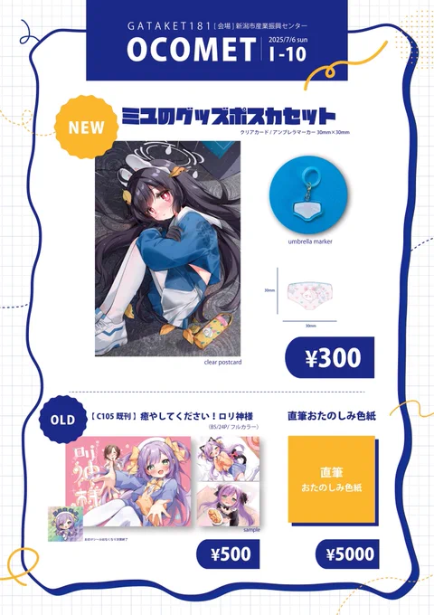 ‥‥‥‥‥‥‥‥‥‥‥‥‥‥‥‥‥‥‥ 《ガタケット181お品書き》 ポストカードセット(アンブレラマーカー付き)※正式料金です C105オリジナルイラスト本(既刊) 直筆色紙 原画キーホルダー ‥‥‥‥‥‥‥‥‥‥‥‥‥‥‥‥‥‥‥