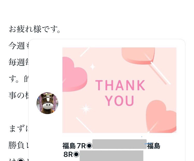いつも通りスキをして頂けると
◉が見れます！
福島8R
福島7R

直近のスキ馬
◉ウインレオネッサ（23.4倍）１着
◉スズカコーズ（6.8倍）２着
◉ライジンマル（5.2倍）２着
◉マイネルオーシャン（13.9倍）３着
◉ゼンダンハヤブサ（11.1倍）１着
◉フーコサンライズ（12.4倍）3着