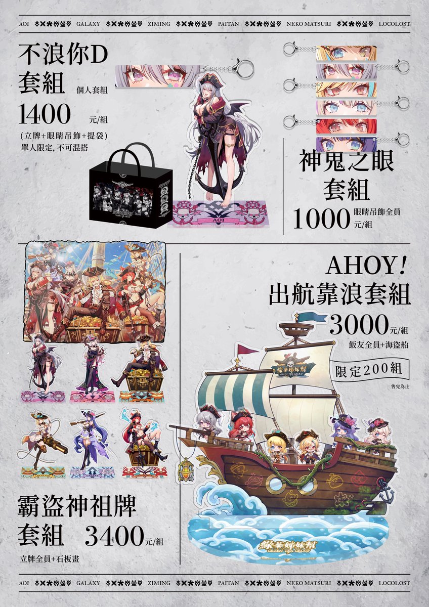 ☠️《綠茶姐妹幫．航海盛宴》☠️

🔥寶藏獵人注意
來自深海的傳說之寶即將現身，只在這五天！
奢華裝備，一應俱全。
你的錢包準備好被劫掠了嗎？

🌪️海浪已湧起，旗幟將揚起。
這個夏天
與我們一同航向偉大的航道吧！

🌊 2025.07.24 - 07.28｜#台北世貿一館 🌊
📍攤位｜#綠茶姊妹幫