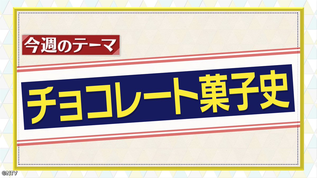 9時55分からは今昔NEWSイッチ👉🏻👈🏻(一部地域を除く) 今週のテーマは