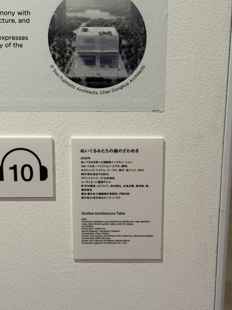 kenchikugurumi's tweet photo. 私の卒業制作「けんちくぐるみ」と極めて類似した作品が、藤本壮介展で展示されています。
2024年12月には森美術館の企画担当者からアプローチがありましたがその後の対応に疑問を感じています。
本日実際に森美術館に足を運んだ上での感想を以下に記します。 https://t.co/mCRyDhrPOz