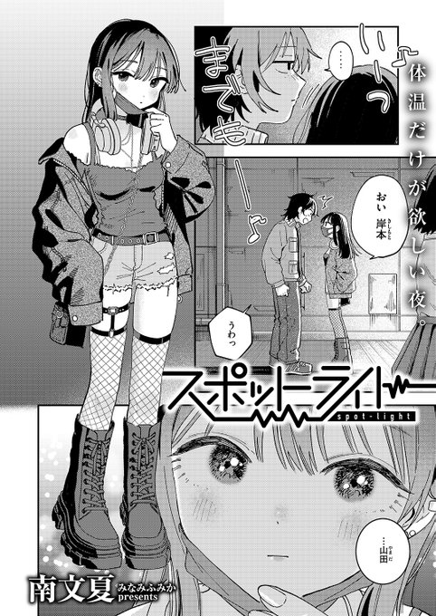 辞めたアイドルに触れた夜 (1/5) 