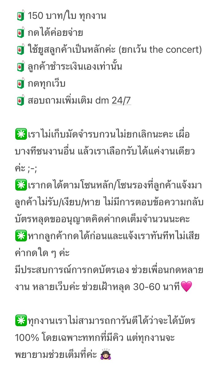 doubleeeepp's tweet image. #รับกดบัตร คอนทุกงานในไทยนะคะ🤲🏻

รายละเอียดตามภาพเลยน้า🩷