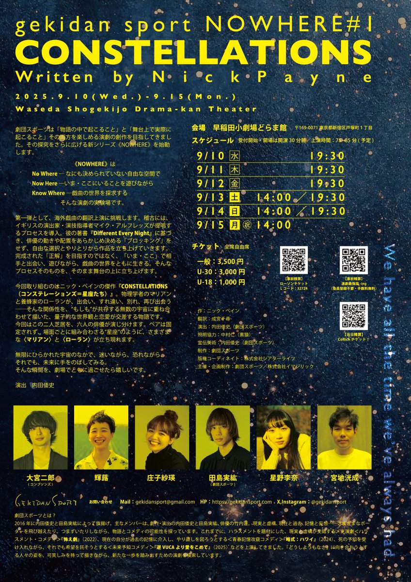 gekidansport's tweet image. 🌌🌌情報解禁🌌🌌
劇団スポーツ 新シリーズ《NOWHERE》始動!
第一弾は初の海外戯曲 翻訳上演に挑戦します!
『CONSTELLATIONS(コンステレーションズ)』
作:ニック・ペイン
翻訳:成宮千尋
演出:内田倭史(劇団スポーツ)
🗓 2025.9.10(水)- 9.15(月・祝)
📍早稲田小劇場どらま館