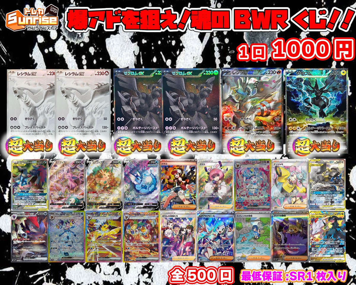 tcgsunrise's tweet photo. 【#プレ企画】

1枚目画像の
『シロナの覇気(SR)』
を1名様にプレゼント🎁

参加条件 フォロー&amp;RTのみ

R7/7/11 23時〆切✅

本日21時よりオンライン限定！
爆アドを狙え！魂のBWRくじ！！
販売開始します🌈

爆アドザムライ‼️

👇販売ページはこちら
https://t.co/kQft5YphgU https://t.co/n4cXwTpltp