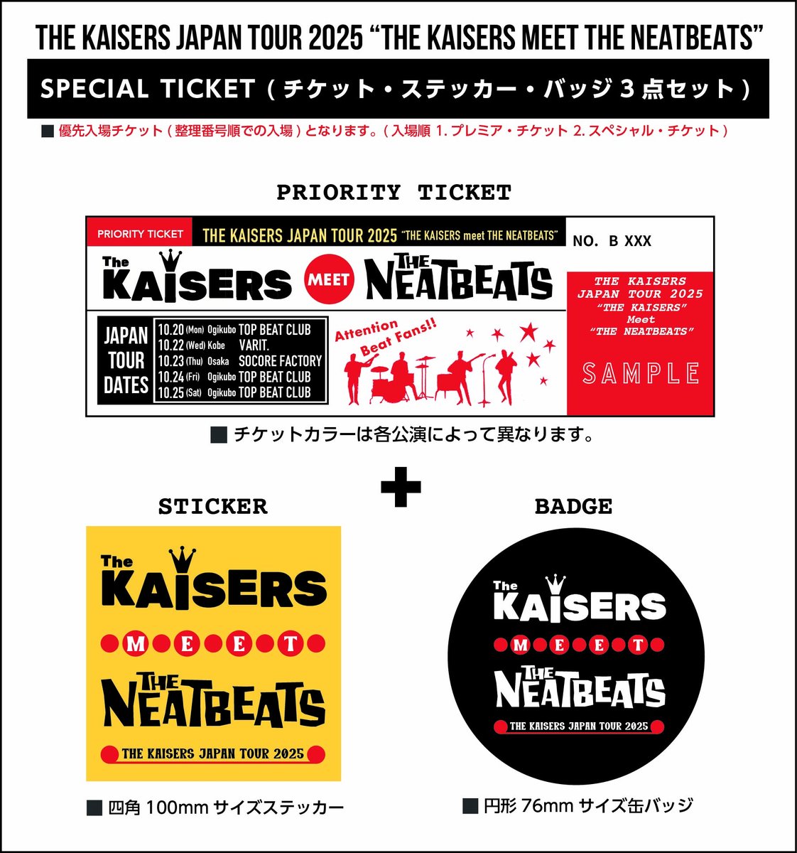 THE KAISERS JAPAN TOUR 2025
"THE KAISERS meet THE NEATBEATS"

記念限定チケットの販売は明日10:00〜TOP BEAT CLUBオンラインショップにて販売開始！
shop.topbeatclub.com
