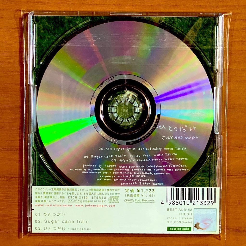 本日で発売から25年！！！ 2000年7月5日 発売 【ひとつだけ/JUDY AND