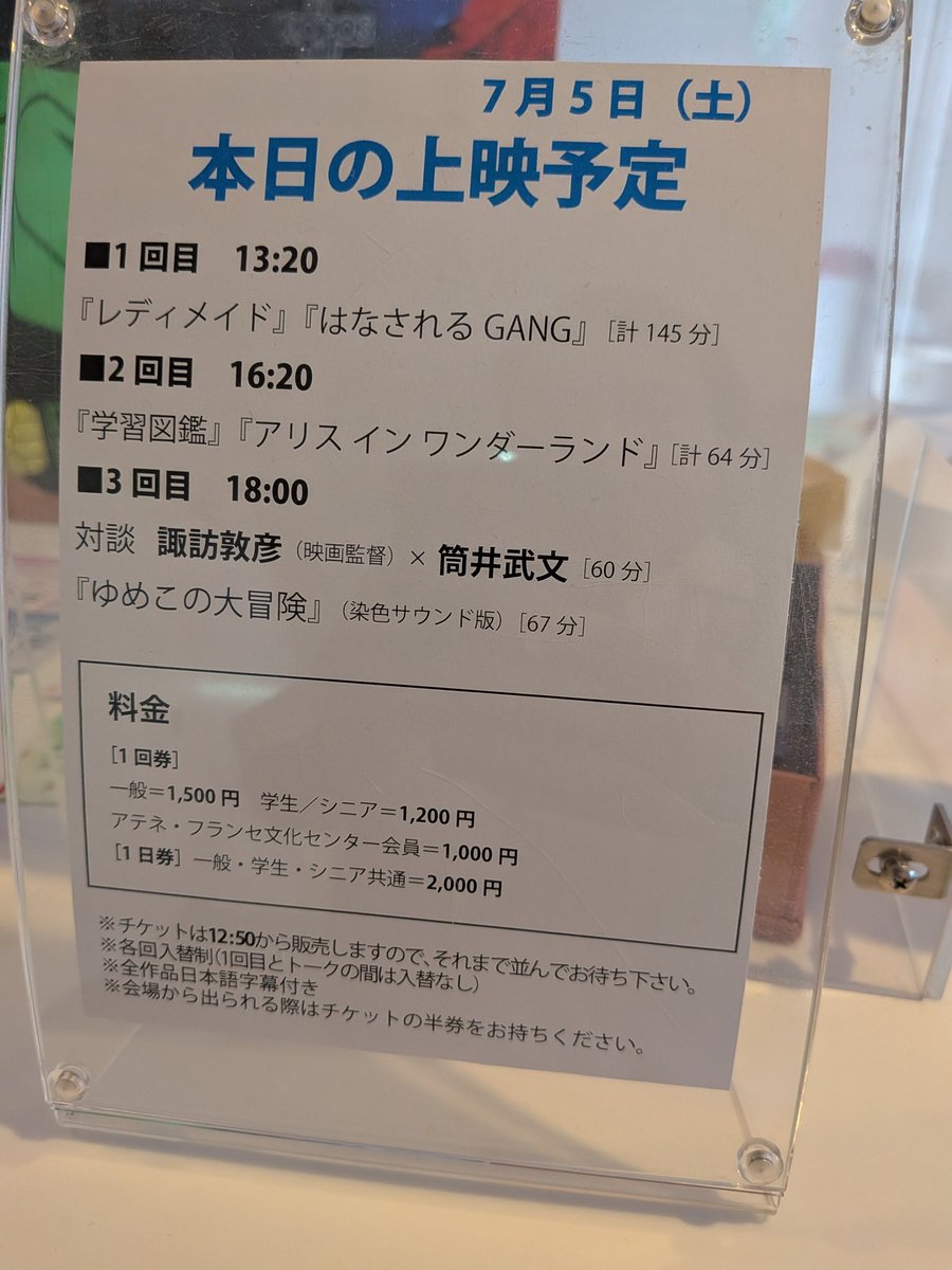 本日はアテネフランセ文化センターで
