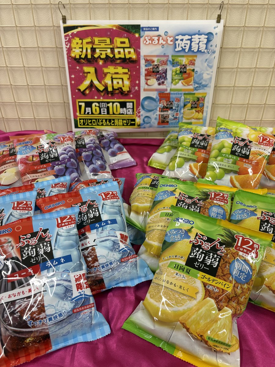7月6日(日)10：00開店‼️

ぷるんと感がたまらない！
あの「オリヒロ ぷるんと蒟蒻ゼリー」が、新景品で入荷🤩

夏バテ気味のあなたにもぴったりな、食べきりサイズのぷるぷるゼリーが勢ぞろい🍇🍍🍎

味もたっぷりで、どれを選ぶか悩んじゃう⁉️

お楽しみに✨

#ダイナム #新景品 #ぷるんと蒟蒻ゼリー