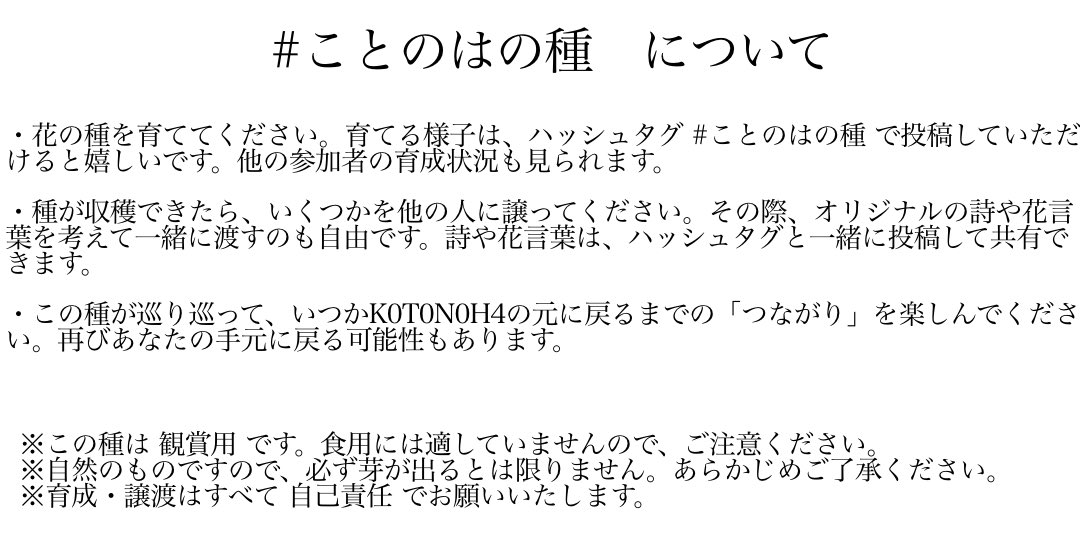 #ことのはの種