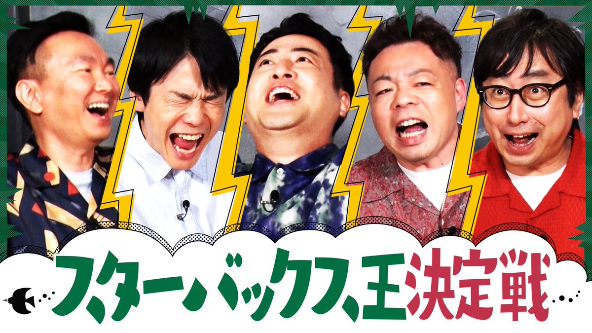 MBS_shirankedo's tweet image. スターバックス王決定戦
津田軍団バスツアー
TVer配信延長中です👏👏
是非ご覧ください😇
#かまいたちの知らんけど
#かまいたち
tver.jp/series/srookmi…