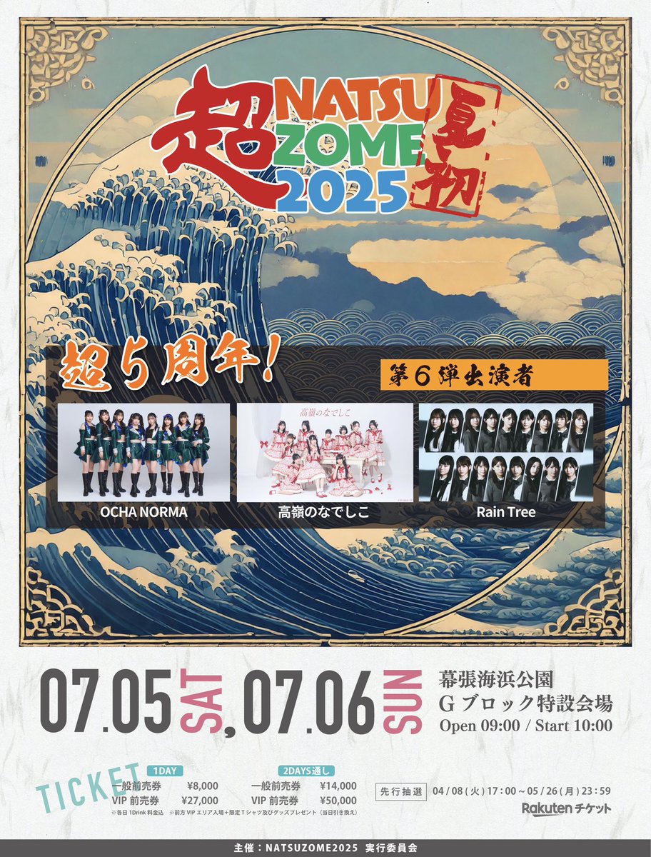 🌸🐈‍⬛ #あしたのたかねこ 🐈‍⬛🌸 「#超NATSUZOME 2025」 🗓️7月6日
