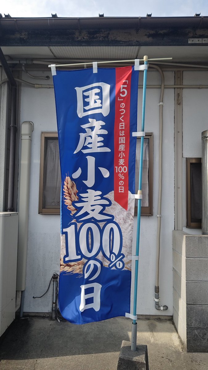 bleachak's tweet photo. 本日2軒目は 手打麺や大島さん 5の付く日 国産小麦100%の日! うどん1玉とトウモロコシ天🌽 味変にいりこオイル! めちゃウマっ ごちそうさまでした😋 新麦ステッカーもゲット!(大将のサイン入り)
#手打麺や大島
#borderborderMountain
#島っていこう
#アヒル口
#うどんズルズル https://t.co/OpkX3Vqe9p