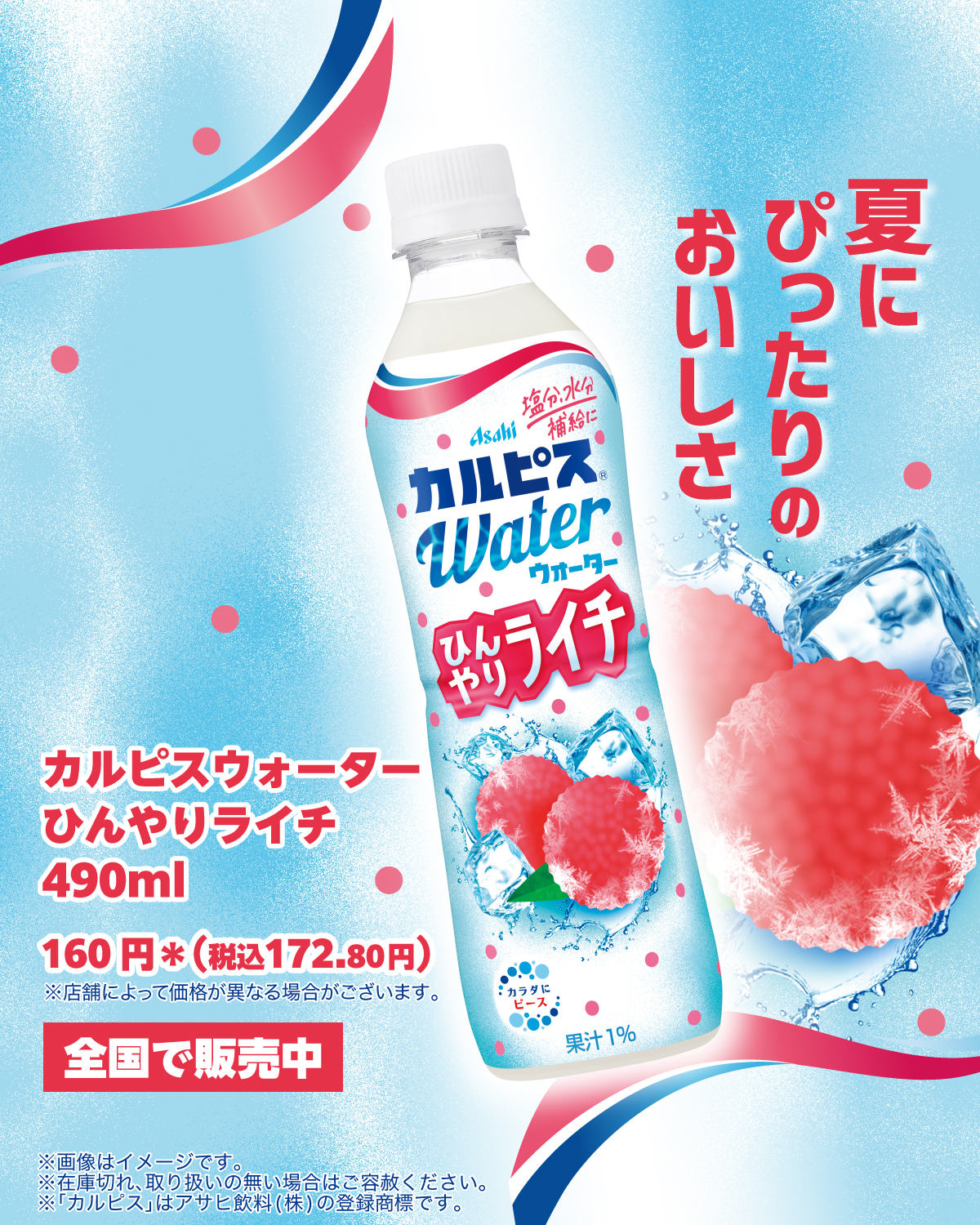 カルピスウォーター ひんやりライチ GvF6XnIaAAcaHo5.jpg:large