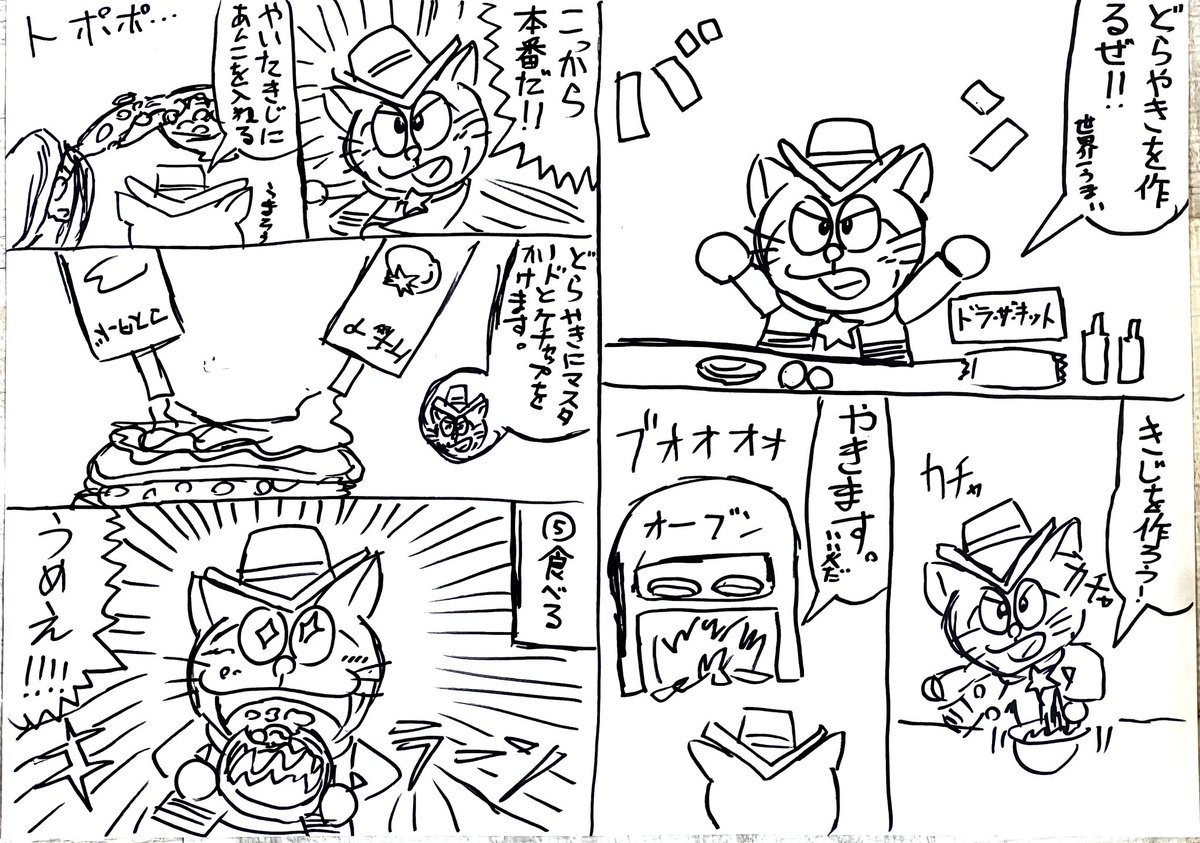 まな娘が描いたドラ・ザ・キッドの漫画です 