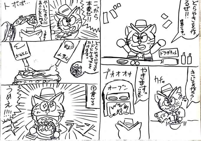 まな娘が描いたドラ・ザ・キッドの漫画です 