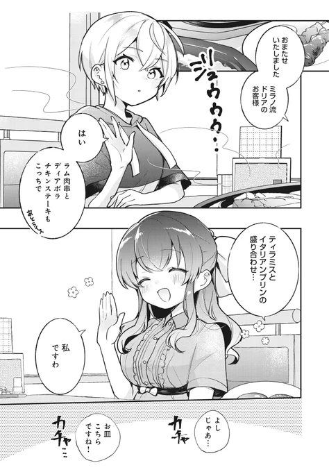 サイ〇リヤで豪遊するお嬢様とヤンキー(4/7) 