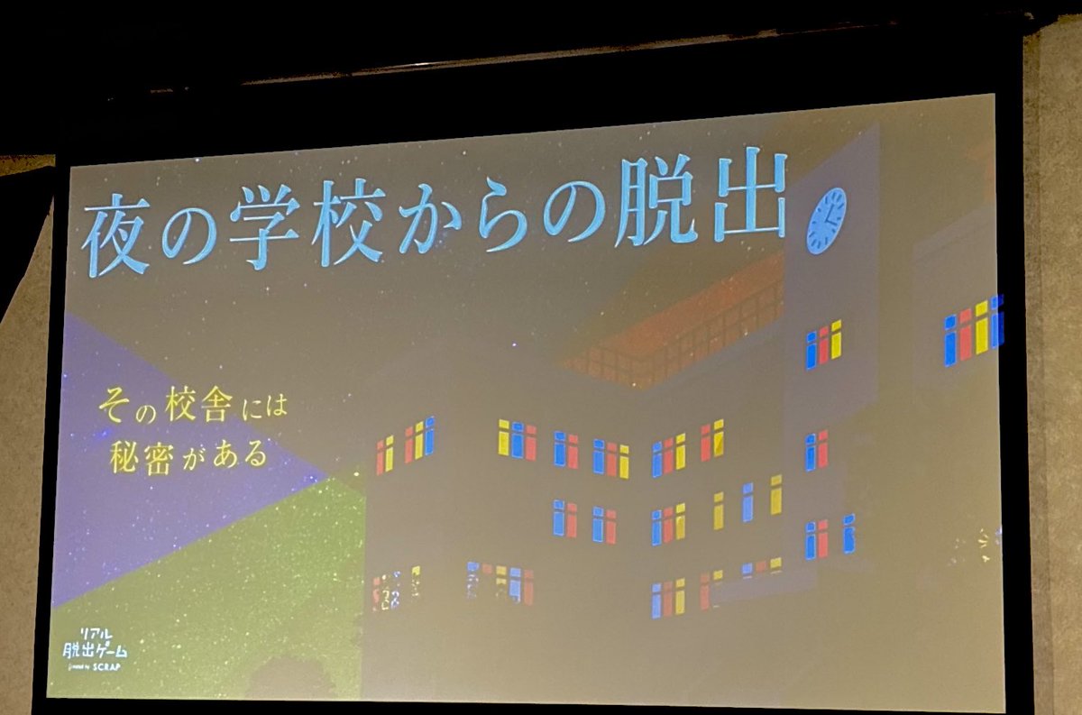 #夜の学校からの脱出  無事クリア。久しぶりに探索しまくりました😇