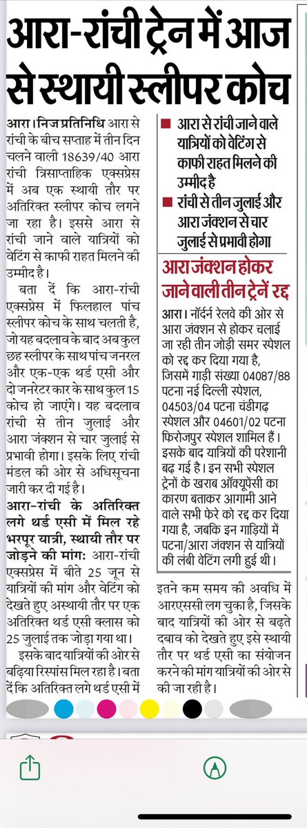 Rishikesh_Ara's tweet photo. आज के समाचार पत्र से
- कैपिटल एक्सप्रेस में लूट पाट
-आरा रांची एक्सप्रेस में स्लीपर बोगी बढ़ाया गया
-नेउरा शेखपुरा लाइन अगस्त में चालू होगी
-एक्सप्रेस ट्रेन में २ बोगी बढ़ायी गई
#capitalexpress #Ara #Arrah #Patna #PatnaNews #patnajunction #Neora #Biharsharif #Dhanbad https://t.co/J6C4QuGRLO