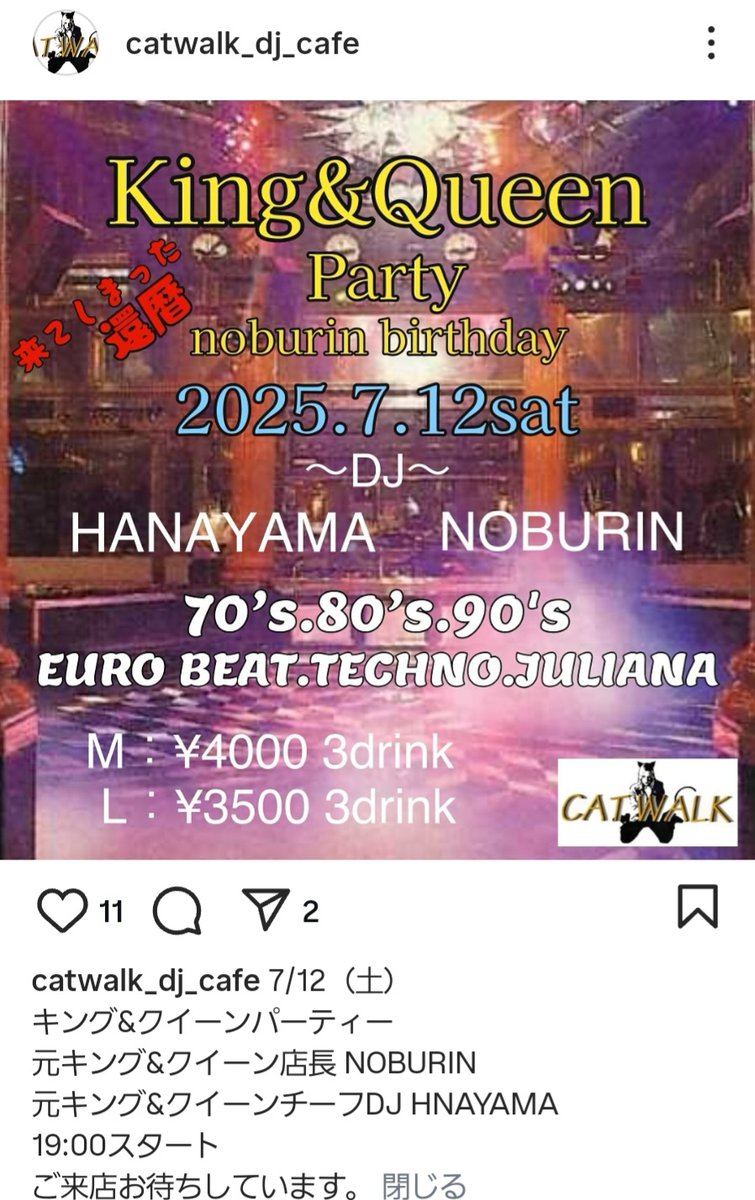 いつもお世話になっている豊橋CATWALKの店長のぶりんのバースデーです。来てしまった還暦・・・。なのに元気すぎるのぶりんのお祝いにぜひ行きましょう！