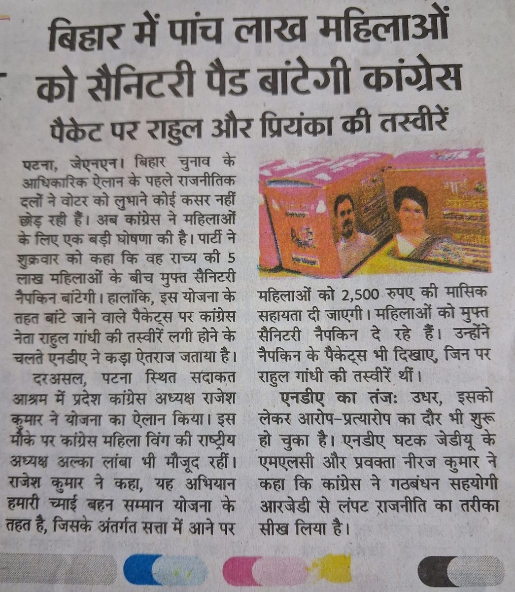 कंबल रजाई पैसे गैस आदि बाँटने के बाद 

पेश है नया जुमला 🤭🫣