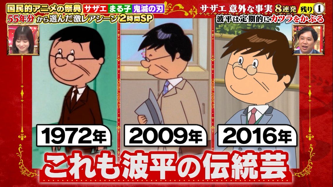 波平さん専用になります。 三世代にかけて被り続ける波平の頭髪 #国民的アニメの祭典 #サザエさん