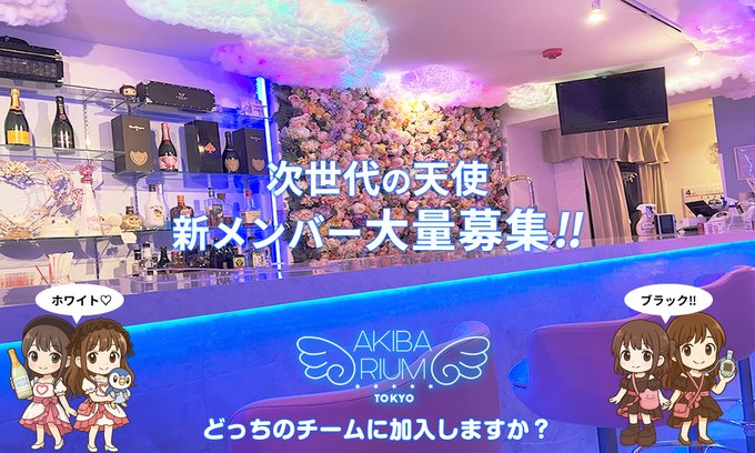 アキバリウムのツイート