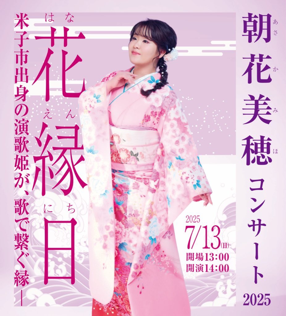 朝花 美穂 Official ❁⃘12/4新曲「銀のかんざし」発売❁⃘ on X