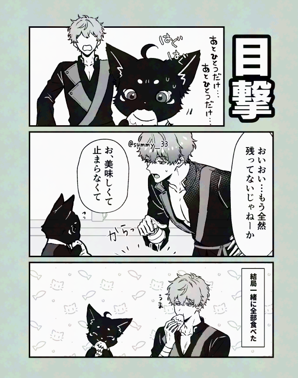 🍽️とのホムボの"犯人"…? 