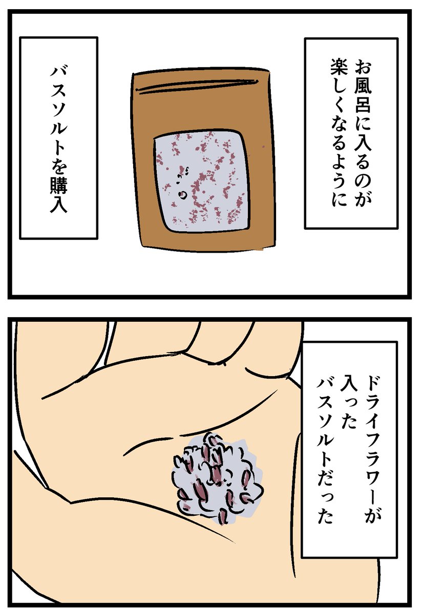 みんな命懸けでお風呂入ってるんだな… 