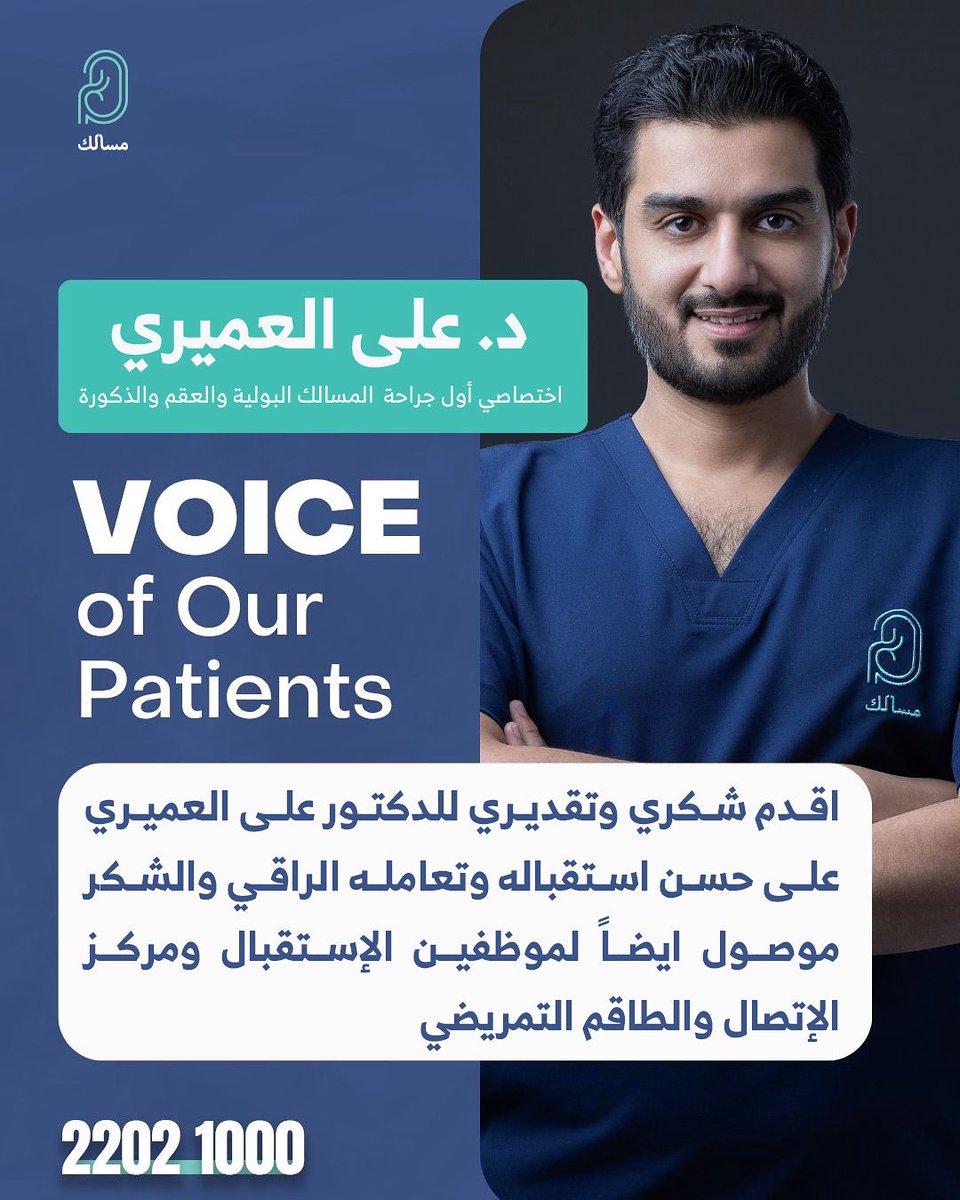 شكرا للدكتور على العميري ،، عساك على القوه 

عنوان عيادة مسالك: مركز د. ايدول الطبي الدور السابع الشعب البحري
المهبولة: مستشفى عالية الدولي الدور الرابع
للحجز والمواعيد: 22021000
#مستشفى_عالية_الدولي 
#مسالك  #مسالك_بولية #الكلى #الصحة_الجنسية #عقم_الرجال #الميكروسكوب #الكويت🇰🇼