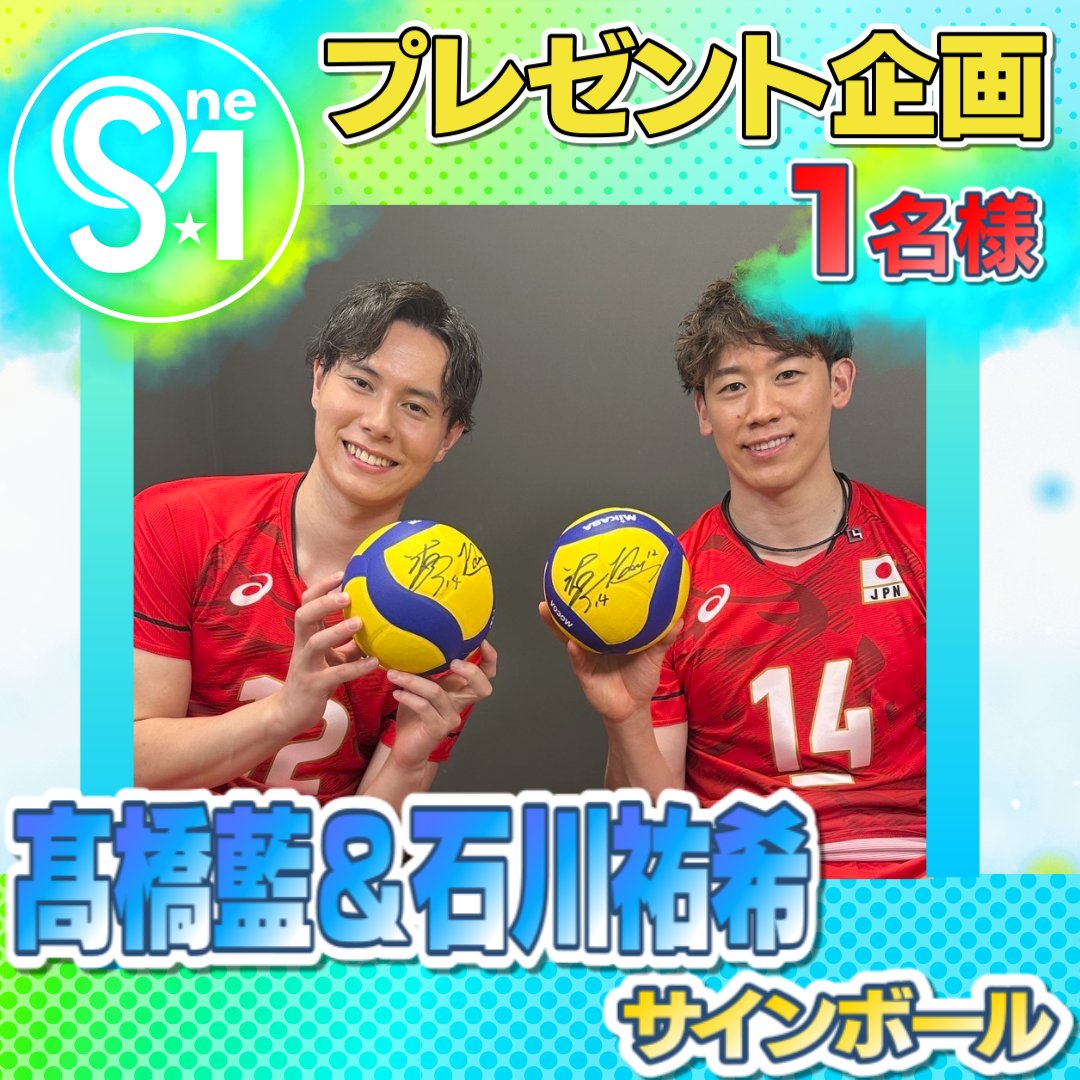 石川祐希　バレーボール　サインボール 全日本男子バレー石川祐希選手直筆サイン入りバボちゃん
