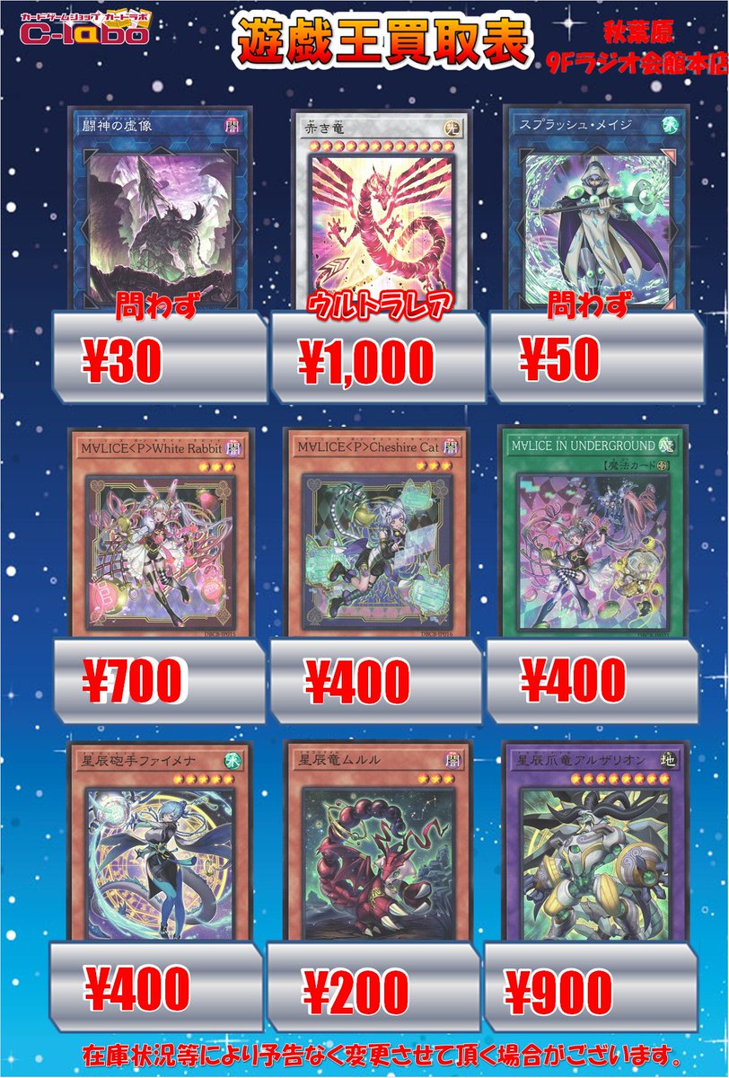 カードラボ秋葉原ラジオ会館本店(9階フロア) on X: 